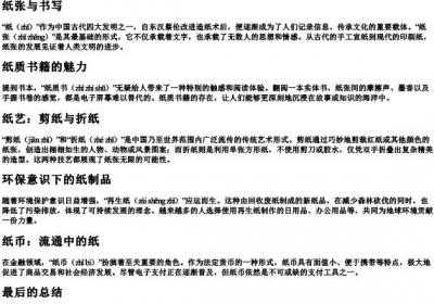 纸组词和的拼音.docx免费下载(word版可打印)