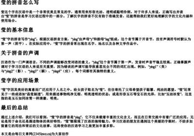 莹的拼音怎么写.docx免费下载(word版可打印)