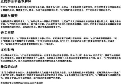 止的拼音和基本解释.docx免费下载(word版可打印)