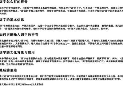 训字怎么打的拼音.docx免费下载(word版可打印)