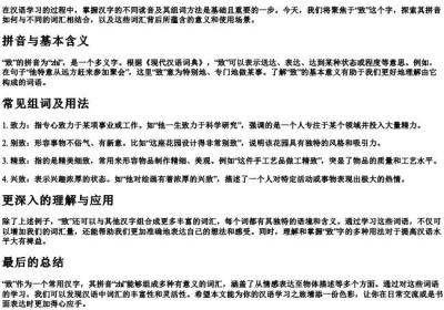 致的拼音怎么组词.docx免费下载(word版可打印)