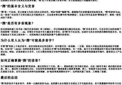 掷的拼音是多音字吗.docx免费下载(word版可打印)