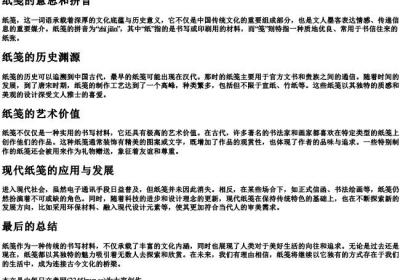 纸笺的意思和的拼音.docx免费下载(word版可打印)