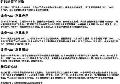 折的拼音和词语.docx免费下载(word版可打印)