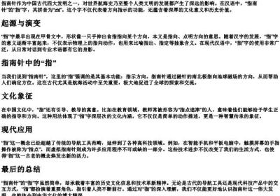 指南针的指的拼音.docx免费下载(word版可打印)