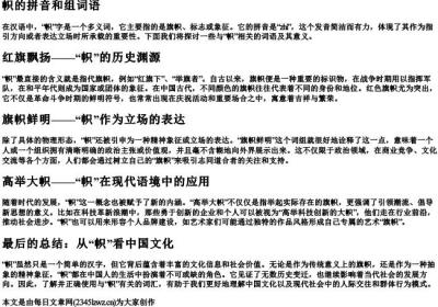 帜的拼音和组词语.docx免费下载(word版可打印)