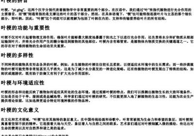 叶梗的拼音.docx免费下载(word版可打印)