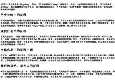 征程的拼音.docx免费下载(word版可打印)