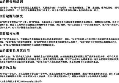 知的拼音和组词.docx免费下载(word版可打印)