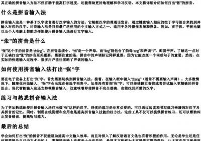 张的拼音怎么打出来.docx免费下载(word版可打印)