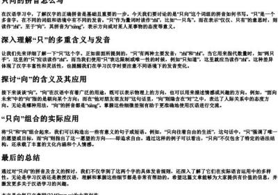 只向的拼音怎么写.docx免费下载(word版可打印)