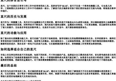 直尺的拼音怎么写.docx免费下载(word版可打印)