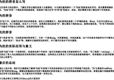 为抗的拼音怎么写.docx免费下载(word版可打印)