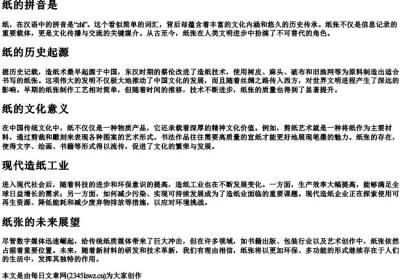 纸的拼音是.docx免费下载(word版可打印)