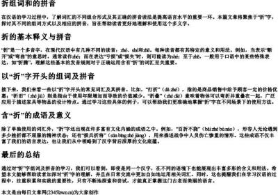 折组词和的拼音.docx免费下载(word版可打印)