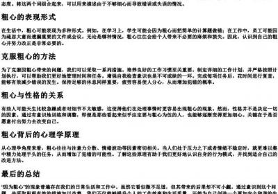因为粗心为的拼音.docx免费下载(word版可打印)
