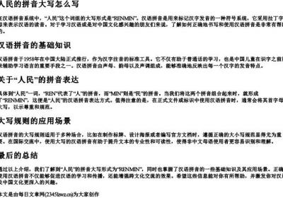 人民的拼音大写怎么写.docx免费下载(word版可打印)
