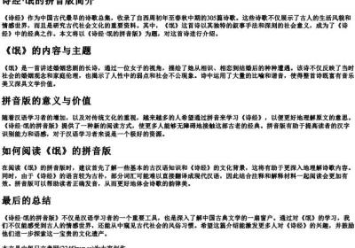 诗经·氓的拼音版.docx免费下载(word版可打印)