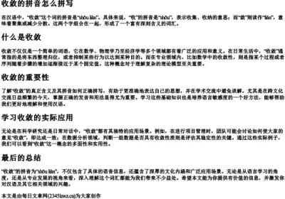 收敛的拼音怎么拼写.docx免费下载(word版可打印)