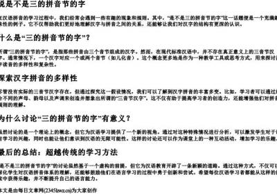 说是不是三的拼音节的字.docx免费下载(word版可打印)