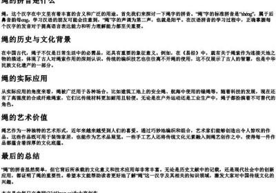 绳的拼音是什么.docx免费下载(word版可打印)