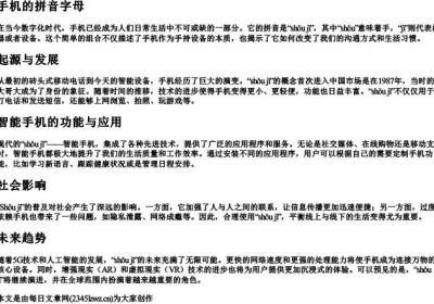 手机的拼音字母.docx免费下载(word版可打印)