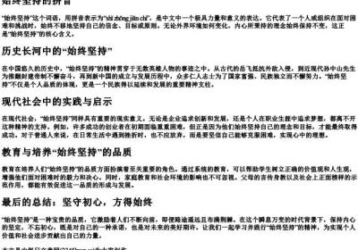 始终坚持的拼音.docx免费下载(word版可打印)
