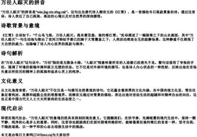 万径人踪灭的拼音.docx免费下载(word版可打印)