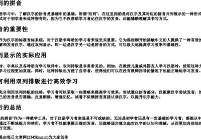 双列的拼音.docx免费下载(word版可打印)