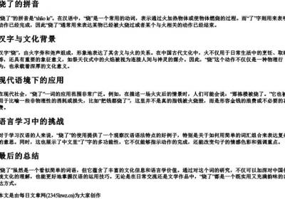 烧了的拼音.docx免费下载(word版可打印)