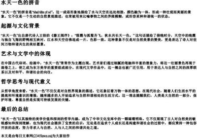 水天一色的拼音.docx免费下载(word版可打印)