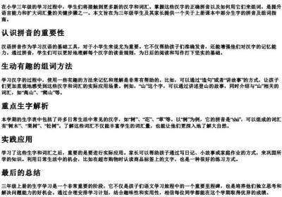 三年级上册生字的拼音组词.docx免费下载(word版可打印)