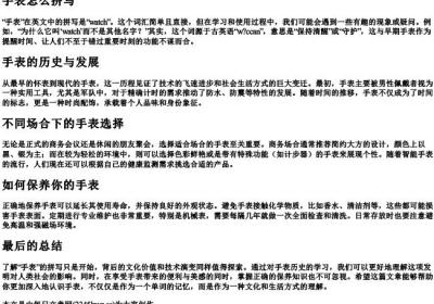手表怎么拼写.docx免费下载(word版可打印)