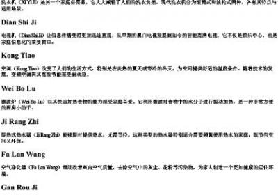 十种家电的名称的拼音.docx免费下载(word版可打印)
