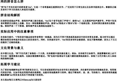 肉的拼音怎么拼.docx免费下载(word版可打印)