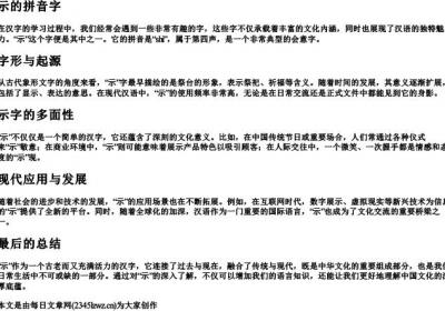 示的拼音字.docx免费下载(word版可打印)