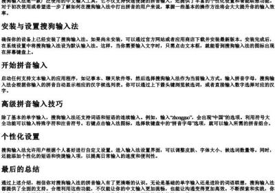 搜狗输入法的拼音怎么打.docx免费下载(word版可打印)