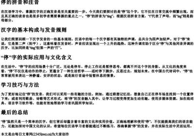 停的拼音和注音.docx免费下载(word版可打印)