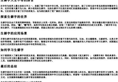 生僻字大全不带的拼音.docx免费下载(word版可打印)
