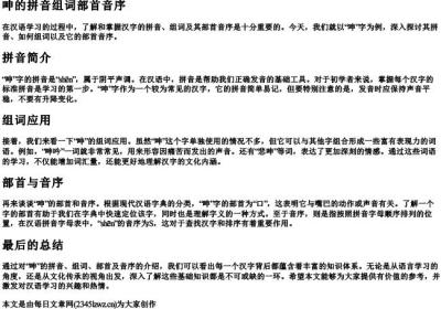 呻的拼音组词部首音序.docx免费下载(word版可打印)