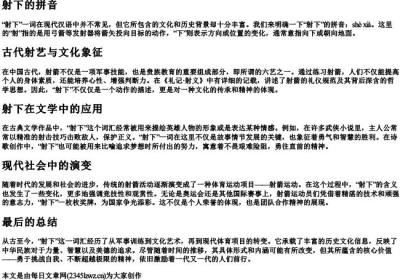 射下的拼音.docx免费下载(word版可打印)