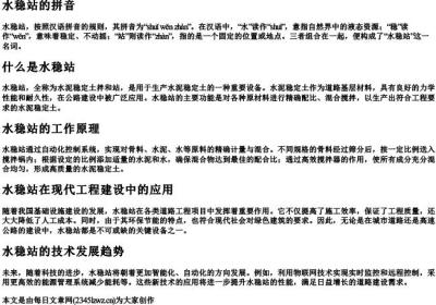 水稳站的拼音.docx免费下载(word版可打印)