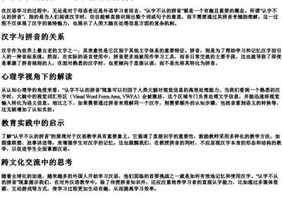 认字不认的拼音.docx免费下载(word版可打印)