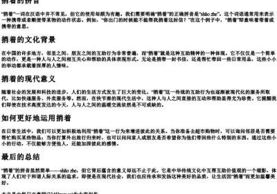 捎着的拼音.docx免费下载(word版可打印)