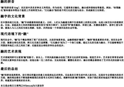 融的拼音.docx免费下载(word版可打印)
