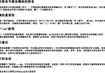 三的拼音节都有哪些的拼音.docx免费下载(word版可打印)