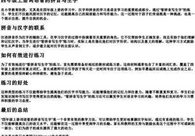 四年级上册词语看的拼音写生字.docx免费下载(word版可打印)