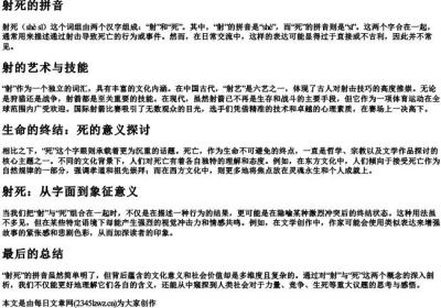 射死的拼音.docx免费下载(word版可打印)