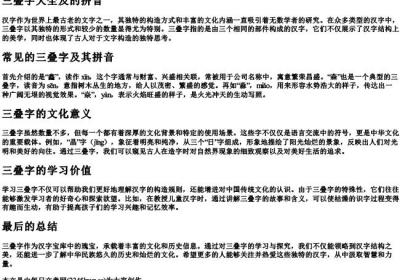 三叠字大全及的拼音.docx免费下载(word版可打印)