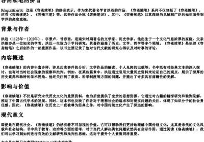 容斋续笔的拼音.docx免费下载(word版可打印)